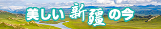 抠逼自慰美女网站新疆banner-w330n60.jpg